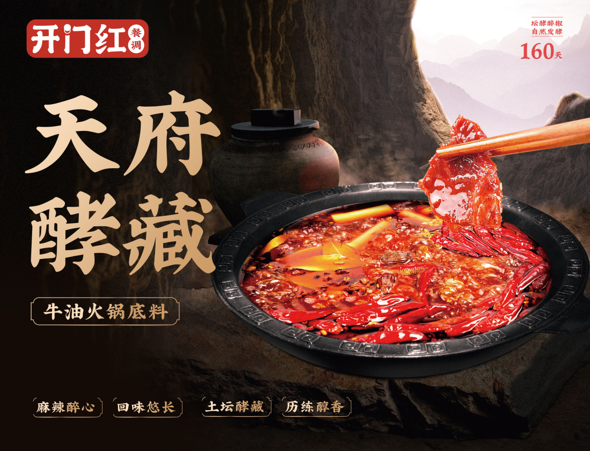 美味“奇襲”：天府酵藏牛油火鍋底料相比傳統底料有何不同？