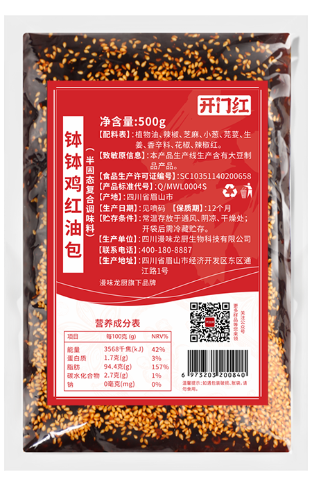 樂(lè )山缽缽雞調料